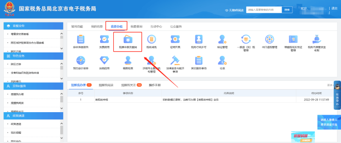 我要辦稅—稅費(fèi)申報(bào)及繳納。