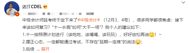 達(dá)江老師5條建議助你兩個月拿下中級考試