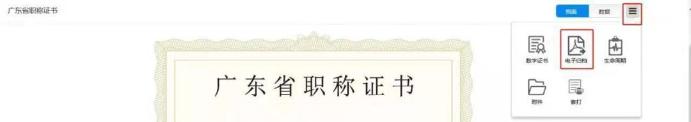 廣東深圳查詢下載2021年高會(huì)證書的提示