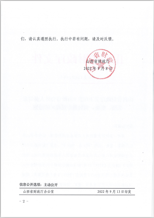 山西省財(cái)政廳關(guān)于印發(fā)《山西省會(huì)計(jì)人員信息采集、變更、調(diào)轉(zhuǎn)操作規(guī)程》的通知