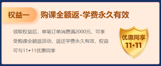 【高會(huì)新考季】領(lǐng)超值權(quán)益 購高會(huì)課程 買多少返多少！