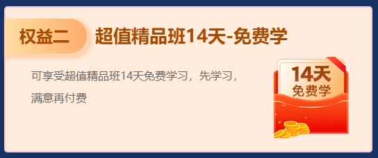 【高會(huì)新考季】領(lǐng)超值權(quán)益 購高會(huì)課程 買多少返多少！