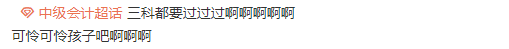 中級會計查分前心態(tài)崩潰？穩(wěn)住 先來預(yù)約一把！