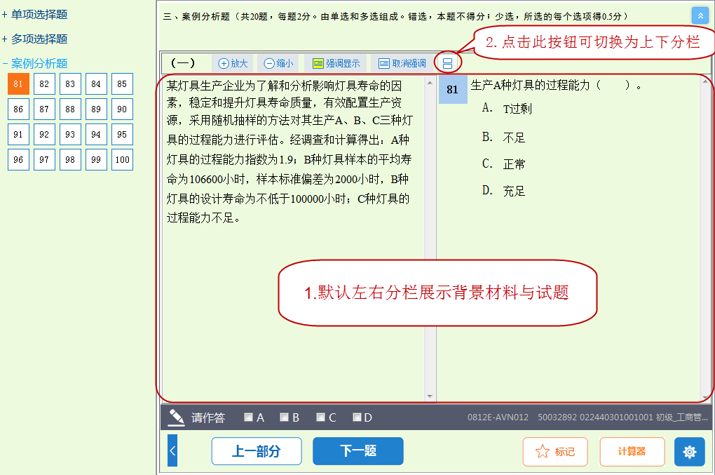 初中級經(jīng)濟師機考操作指南