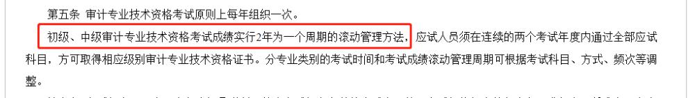 中級(jí)會(huì)計(jì)成績有限期是幾年？怎么計(jì)算？