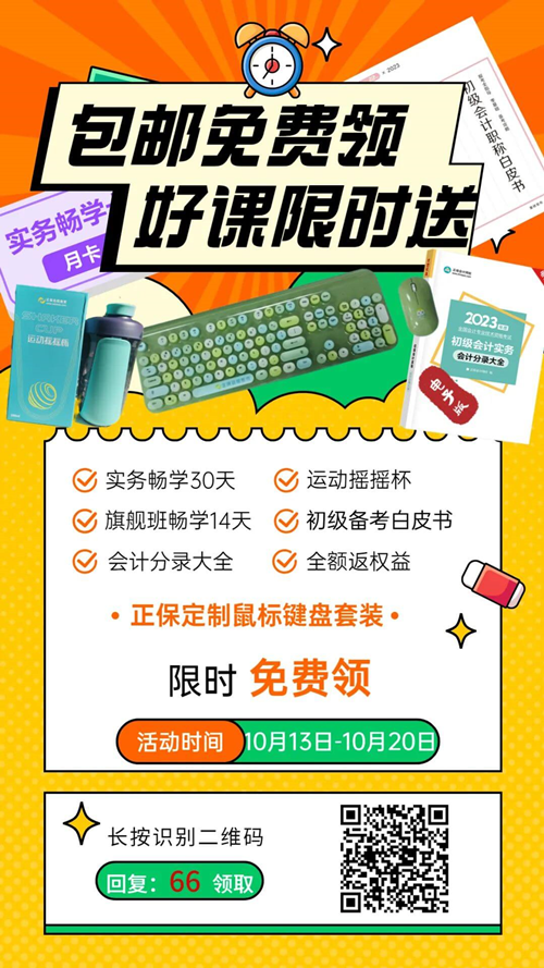 @初級er：一定不要錯過這個好消息！包郵免費(fèi)領(lǐng)&好課限時送