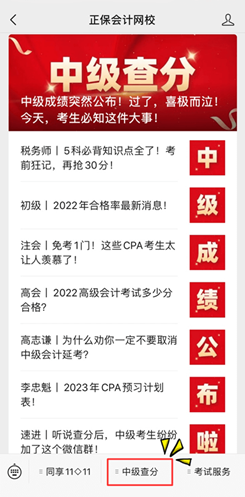 2022中級(jí)會(huì)計(jì)延期考試成績(jī)查詢?nèi)肟陂_通啦