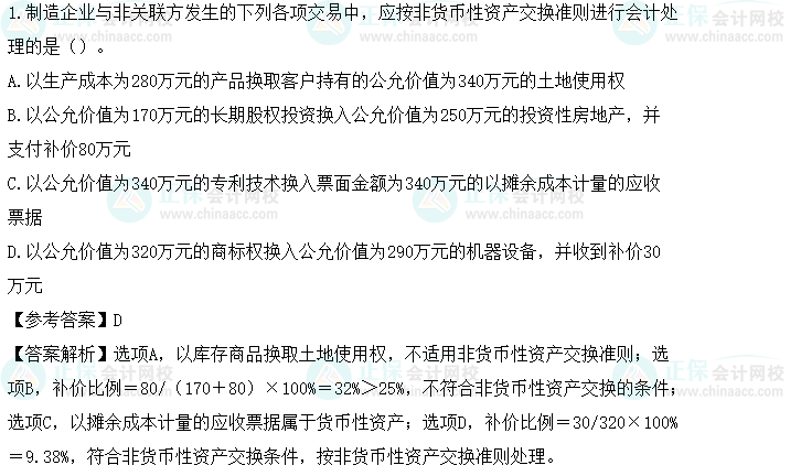 超值精品班2022中級會計實務考試情況分析【第二批次】