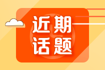 10月份會公布2023年初級會計報名簡章嗎？