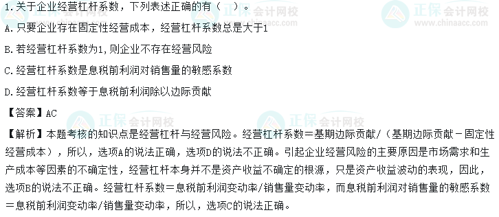 超值精品班2022中級(jí)會(huì)計(jì)財(cái)務(wù)管理考試情況分析【第二批次】