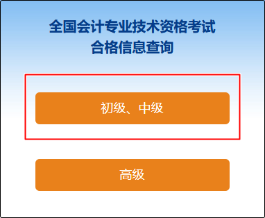 2022年初級會計成績合格單查詢?nèi)肟谝验_通！合格證書何時能領？