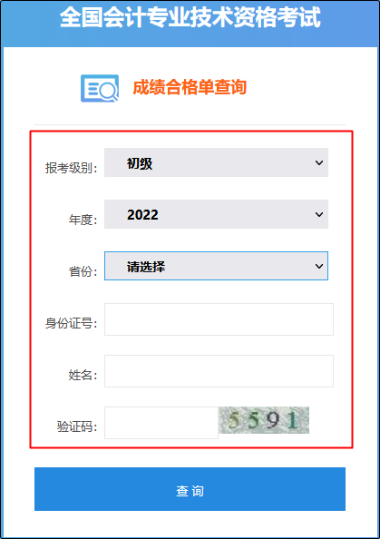 2022年初級會計成績合格單查詢?nèi)肟谝验_通！合格證書何時能領？