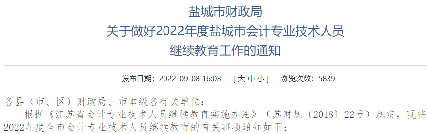 多地官方通知2022年繼續(xù)教育！