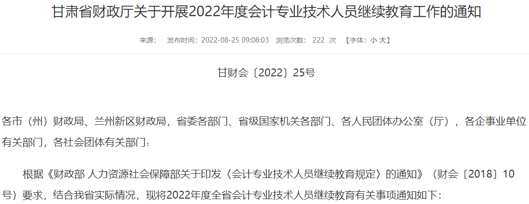 多地官方通知2022年繼續(xù)教育！