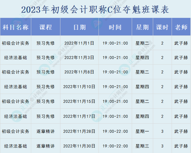 11月課表