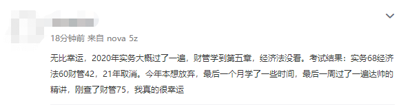 捷報頻傳！中級會計網(wǎng)校學(xué)員感慨：遇到幾位老師真的很幸運(yùn)！