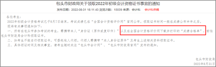 2022年初級會計成績合格單查詢?nèi)肟谝验_通！合格證書何時能領？