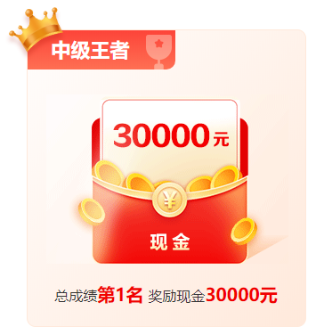 1200+學(xué)員申請獎學(xué)金 3W現(xiàn)金快來拿！