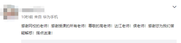 備考四個(gè)月一次性拿下中級(jí)會(huì)計(jì)三科！感謝網(wǎng)校老師的教導(dǎo)！