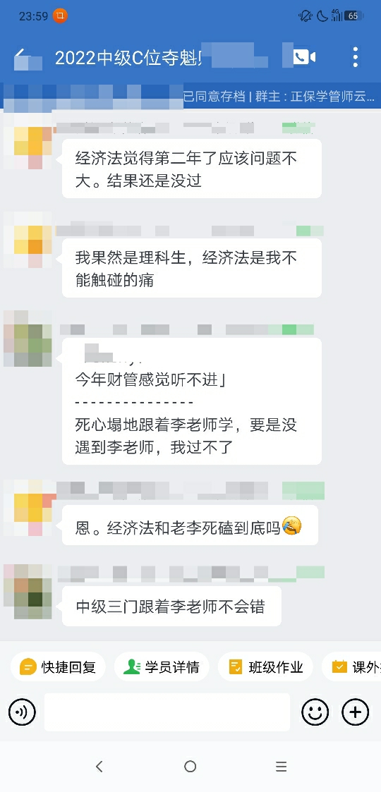 中級會計成績公布后 C位考生說：跟著李老師學不會錯