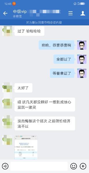 中級(jí)會(huì)計(jì)VIP學(xué)員：作為“精武門”弟子 過(guò)了是正常發(fā)揮！