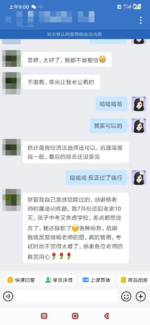 中級(jí)會(huì)計(jì)VIP學(xué)員：作為“精武門”弟子 過(guò)了是正常發(fā)揮！