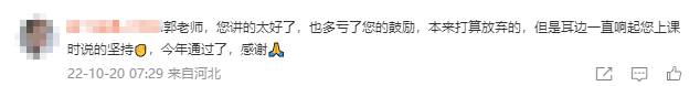 2022中級查分后感謝不斷！想要學中級會計實務 選郭建華老師！