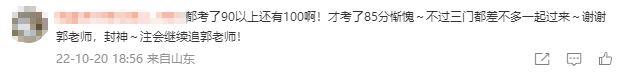 2022中級查分后感謝不斷！想要學中級會計實務 選郭建華老師！