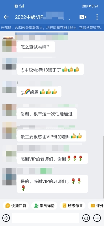 報(bào)了VIP班就是不一樣！省心備考