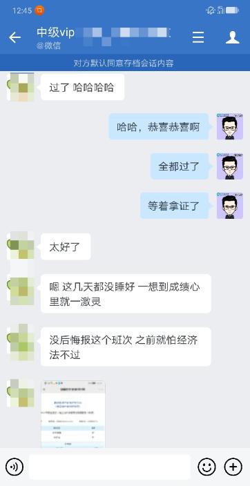 “不后悔報VIP班”非常感謝網(wǎng)校和老師！