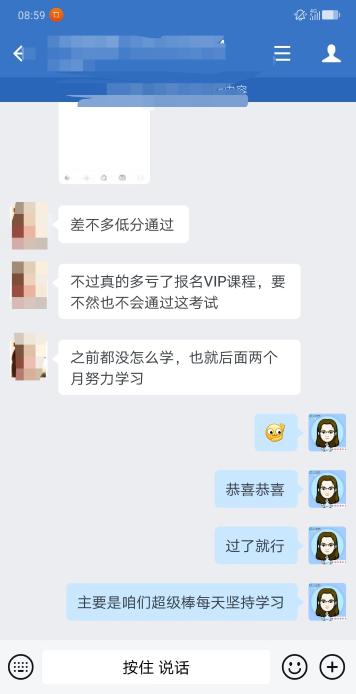 “不后悔報VIP班”非常感謝網(wǎng)校和老師！