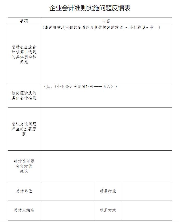 湖南印發(fā)《進一步推進企業(yè)會計準(zhǔn)則貫徹實施工作方案》的通知