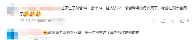 查分后感謝不斷！想要學(xué)中級會計實務(wù) 選高志謙老師！