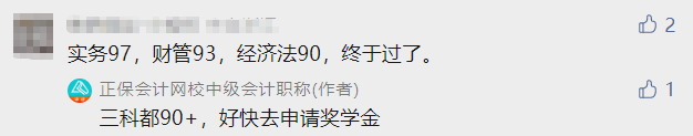 2022中級會計成績公布后要低調？但實力不允許??！必須曬出來！