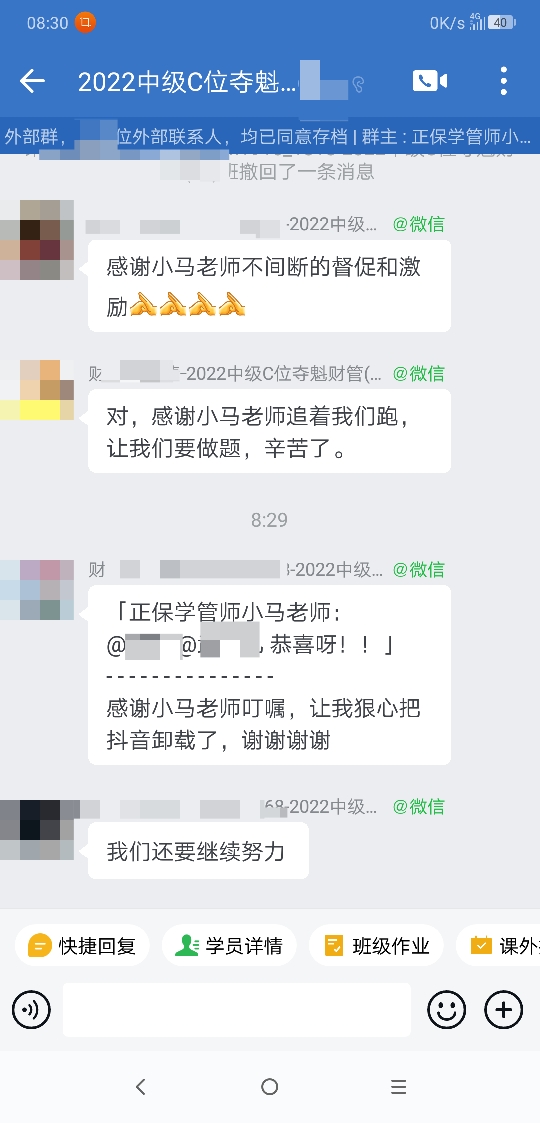 表白C位奪魁班“最美班主任”：給學(xué)員“暖心”的幫助！