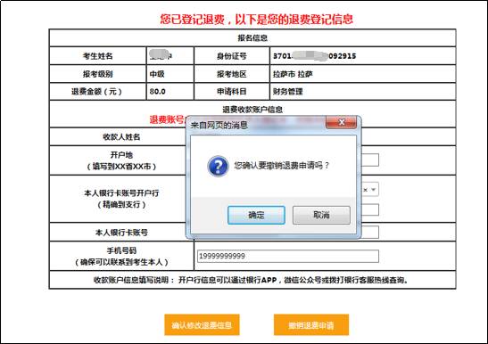 2022年中級(jí)會(huì)計(jì)延期考試退費(fèi)申請(qǐng)流程