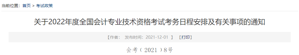 查分后 對2022中級會計考試成績有異議怎么辦？申請復(fù)核！