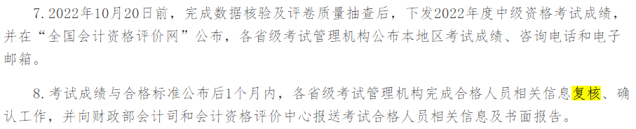 查分后 對2022中級會計考試成績有異議怎么辦？申請復(fù)核！