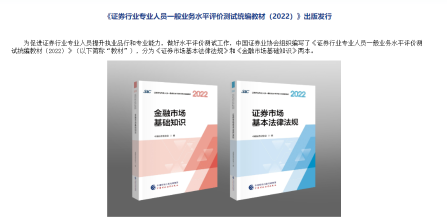 重磅！2022年證券從業(yè)考試新教材 新大綱發(fā)布