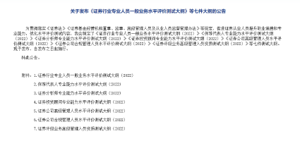 重磅！2022年證券從業(yè)考試新教材 新大綱發(fā)布