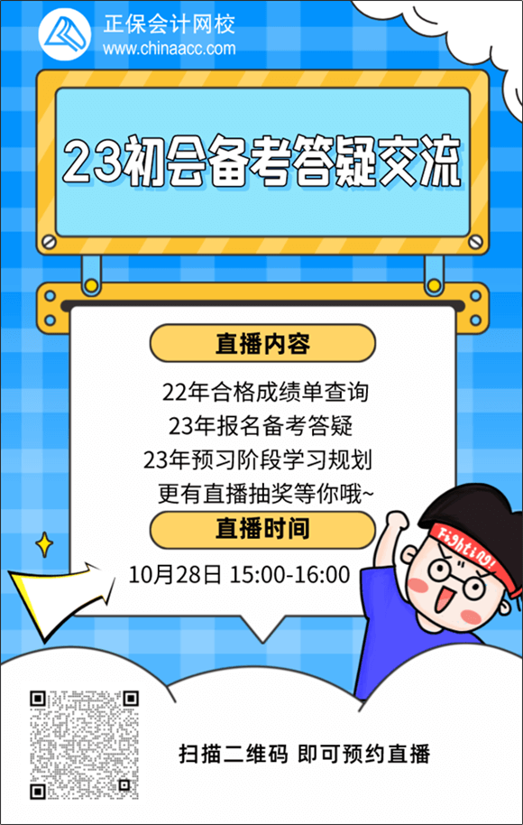 學(xué)初會(huì)  領(lǐng)好禮！2023年初級(jí)會(huì)計(jì)備考抽獎(jiǎng)贏好禮 參與即有獎(jiǎng)