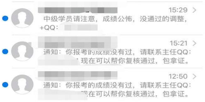 查分后切忌“改分”騙局不可信！