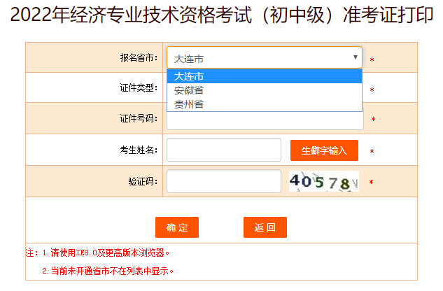 初中級經(jīng)濟(jì)師準(zhǔn)考證打印入口開通