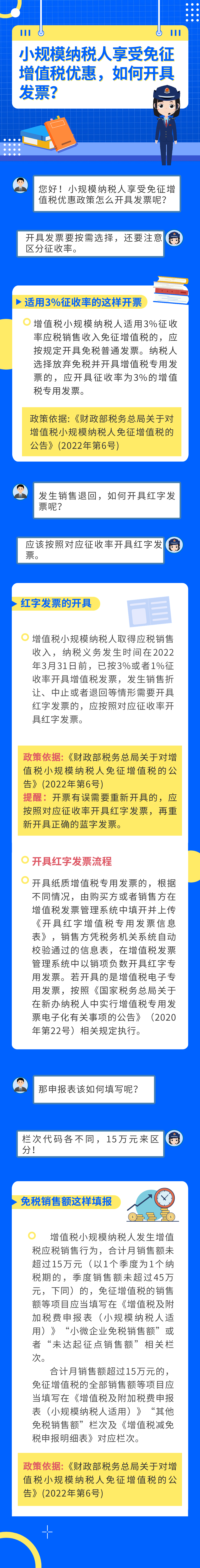 小規(guī)模納稅人享受免征增值稅優(yōu)惠，如何開具發(fā)票？