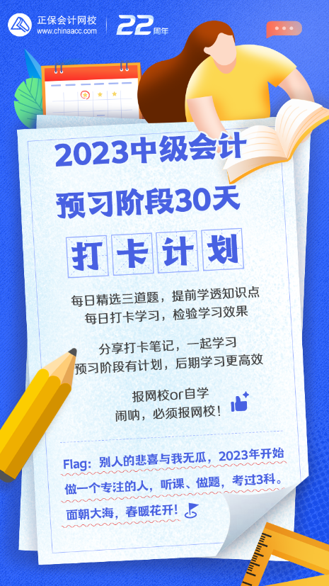 中級會計預(yù)習(xí)打卡已經(jīng)進行十天了！你還沒開始？