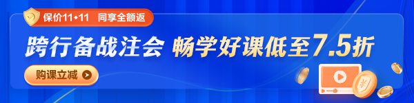 速看！跨行備戰(zhàn)注會(huì) 如何高效備考？