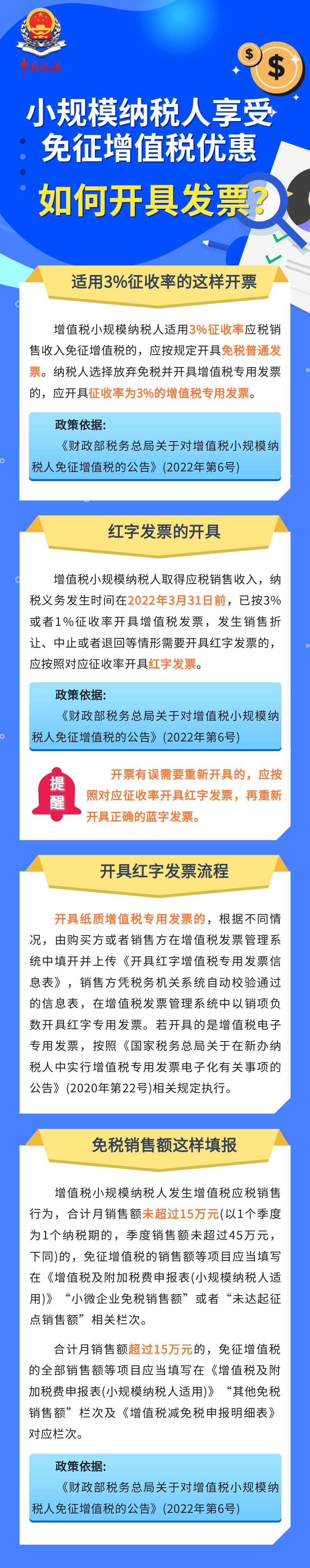 享受免征增值稅優(yōu)惠如何開具發(fā)票？