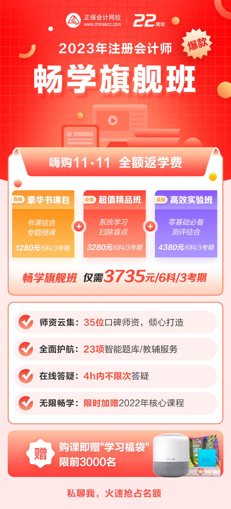 想要備考2023年注會(huì)？注會(huì)暢學(xué)旗艦班別錯(cuò)過！