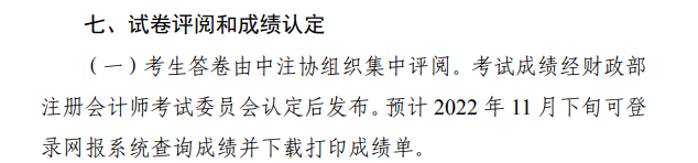 進(jìn)入注會(huì)成績?cè)?..中注協(xié)的“下旬”到底是哪天？