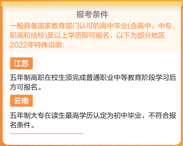 敲重點：這些條件不滿足無法成功報名初級會計考試！